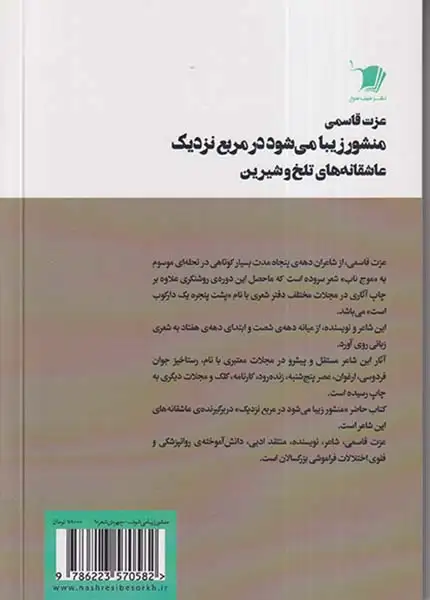 منشور زیبامی شود در مربع نزدیک(عاشقانه های تلخ و شیرین)سیب سرخ